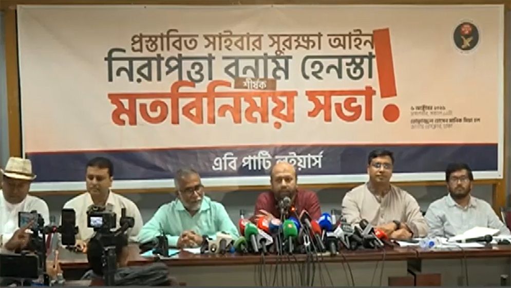 সাইবার সুরক্ষা আইন যেন কণ্ঠরোধের হাতিয়ার না হয়: এবি পার্টি লইয়ার্স