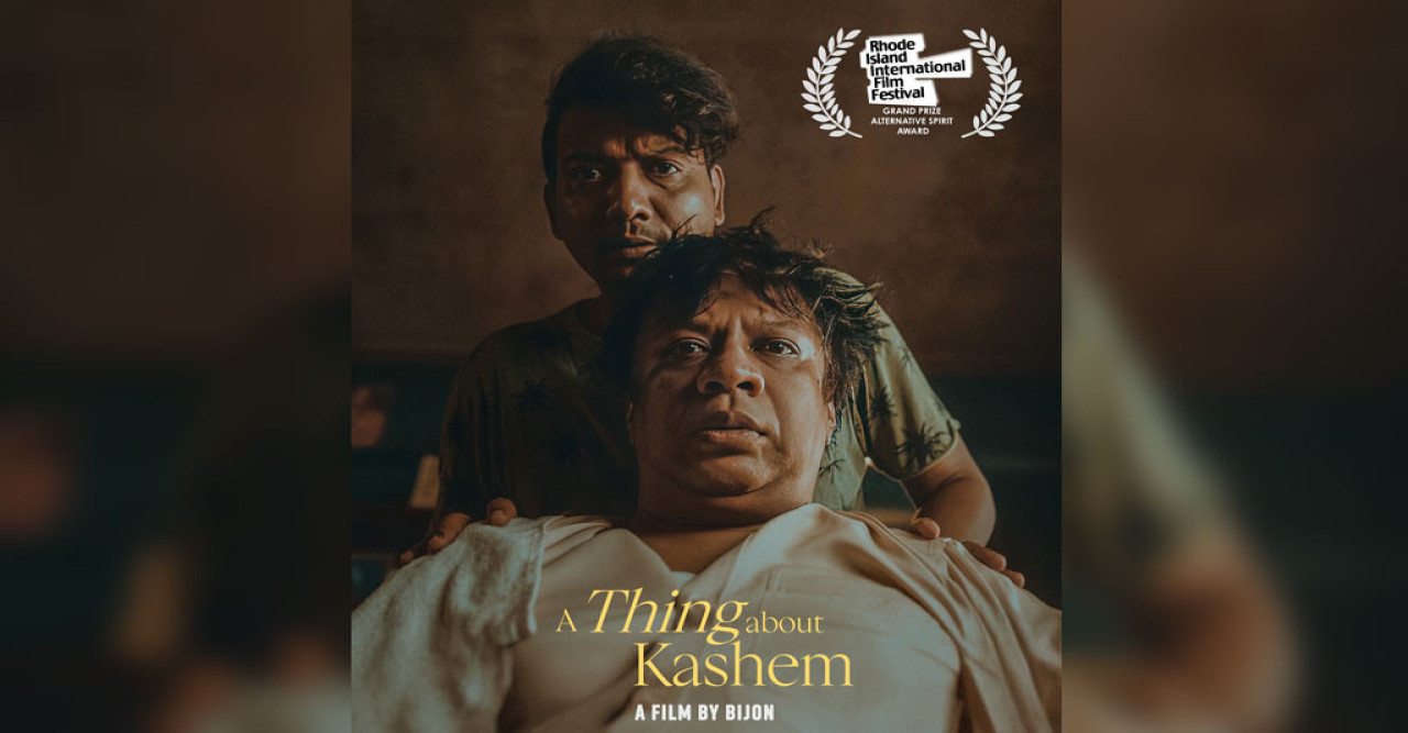 অস্কারের পথে বাংলাদেশি স্বল্পদৈর্ঘ্য চলচ্চিত্র ‘আ থিং অ্যাবাউট কাশেম’