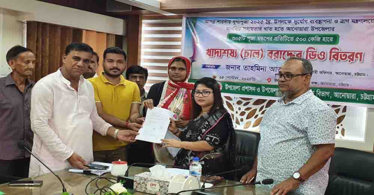 আনোয়ারায় ৩০৫ পূজামণ্ডপে ১৫৩ মেট্রিক টন চাল বিতরণ