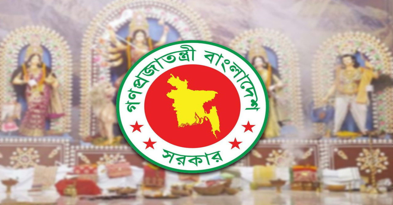 দুর্গাপূজা উপলক্ষে সরকারি চাকরিজীবীদের টানা চারদিন ছুটি