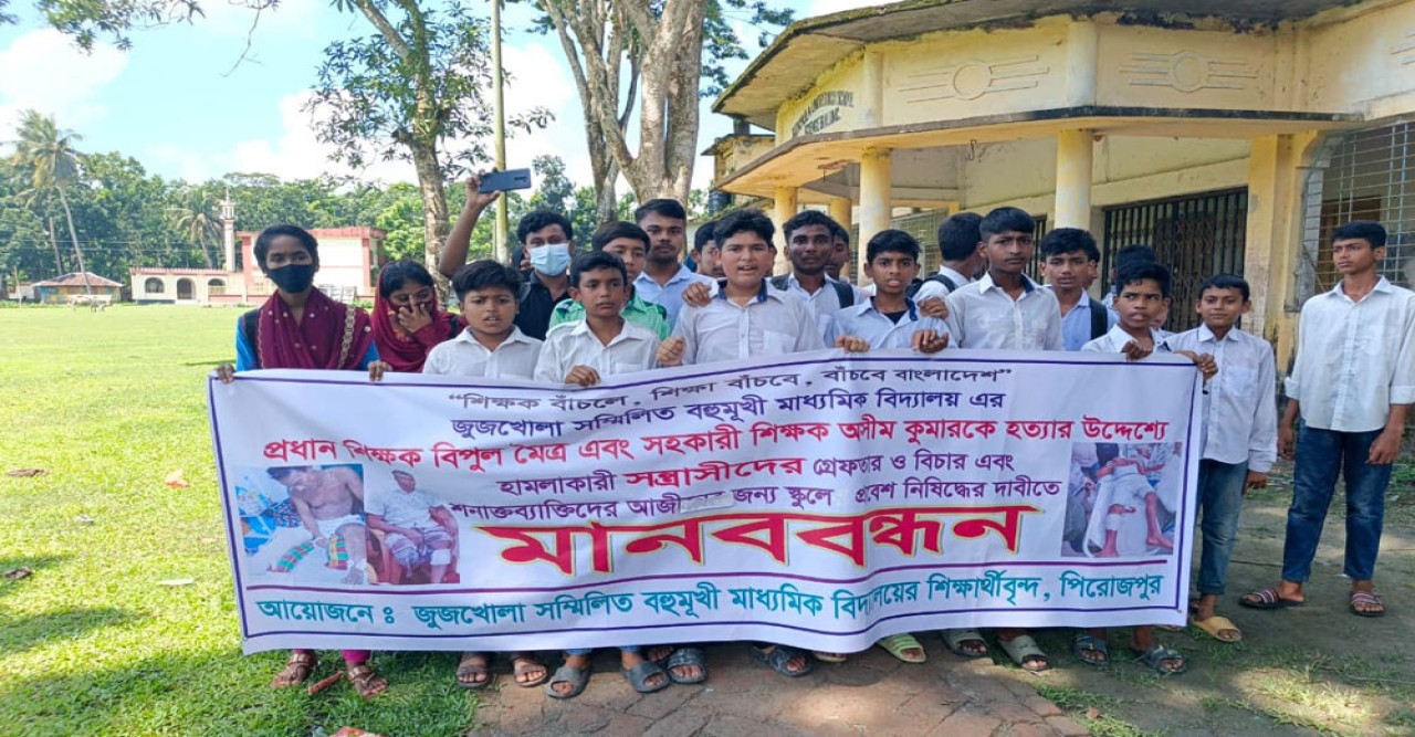 পিরোজপুরে শিক্ষক হামলার প্রতিবাদে শিক্ষার্থীদের বিক্ষোভ