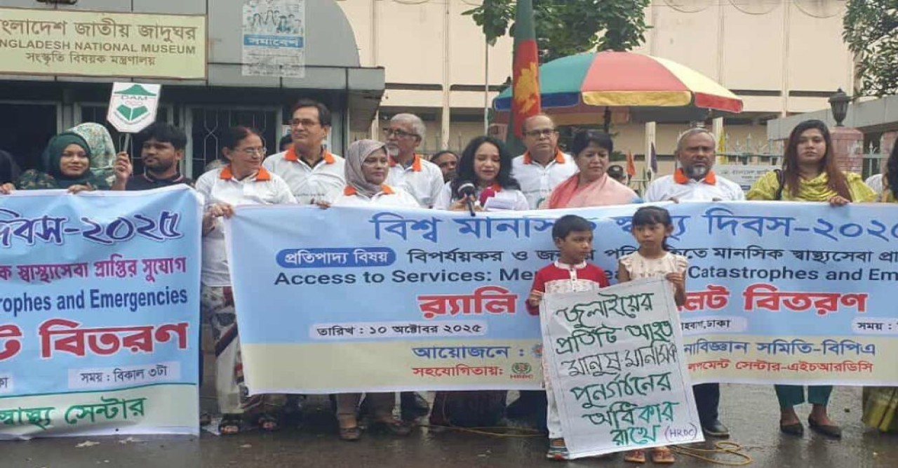জুলাই অভ্যুত্থানের মানসিক ক্ষত সারাতে সচেতনতা ও সহমর্মিতা অপরিহার্য — বিশিষ্টজনদের আহ্বান