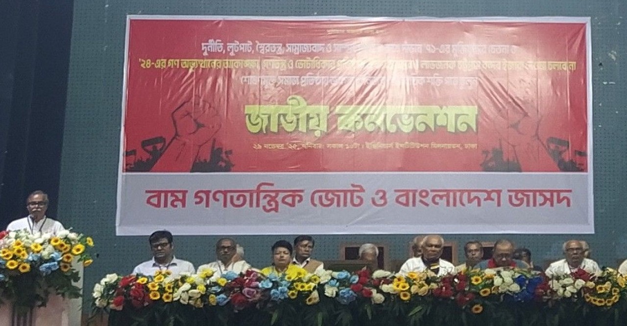 বামপন্থীদের নতুন জোট ‘গণতান্ত্রিক যুক্তফ্রন্ট’ গঠনের ঘোষণা