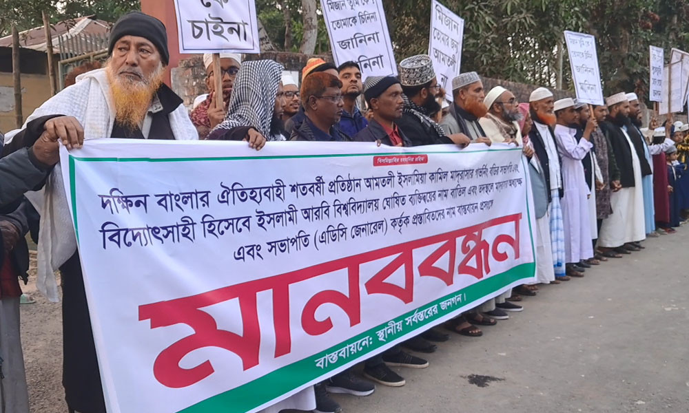 মোরেলগঞ্জে মাদরাসা পরিচালনা পর্ষদ নিয়ে উত্তেজনা: সভাপতি ও বিদ্যোৎসাহী সদস্যের মনোনয়ন বাতিলের দাবিতে বিক্ষোভ