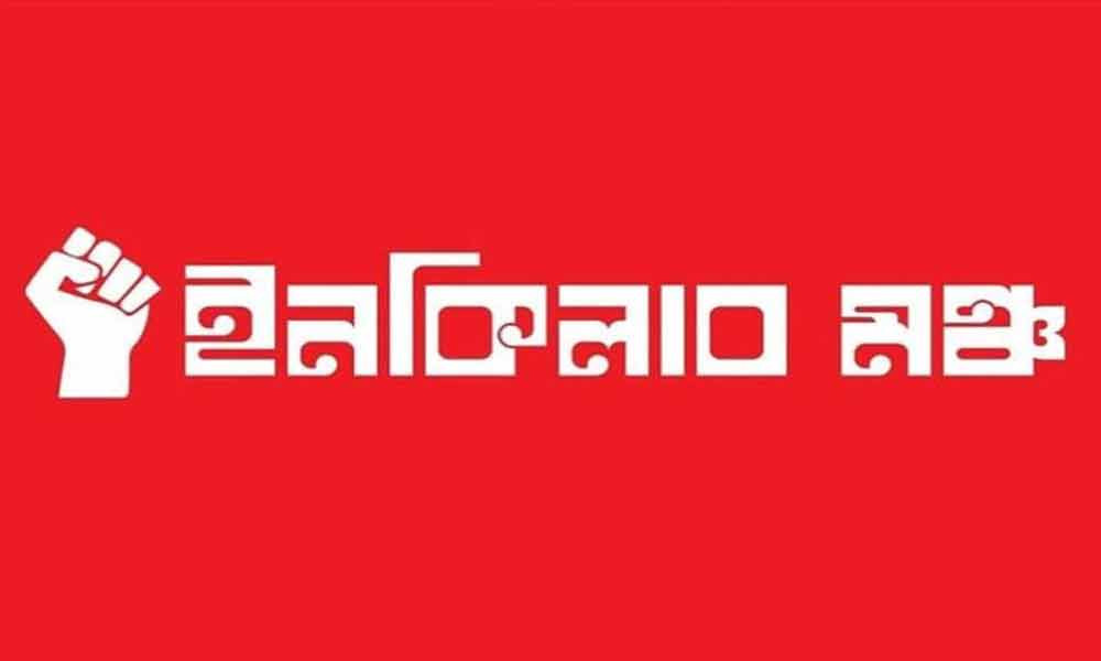 খালেদা জিয়ার জানাজা উপলক্ষে ইনকিলাব মঞ্চের কর্মসূচি স্থগিত