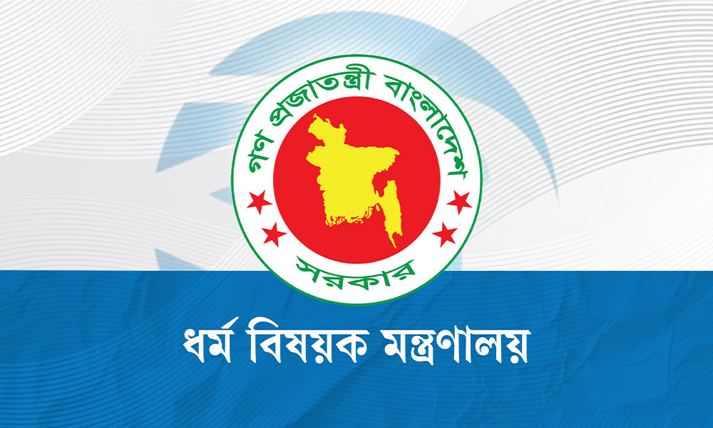 হজ নিবন্ধনের অর্থ জমা নিতে শুক্র-শনিবার ব্যাংক খোলা রাখার অনুরোধ