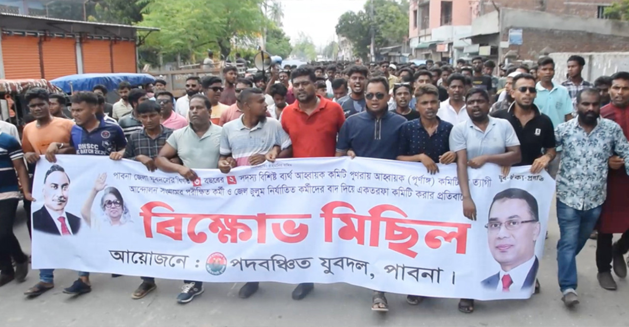 একতরফা কমিটির বিরুদ্ধে পদবঞ্চিত নেতাদের হুঁশিয়ারি