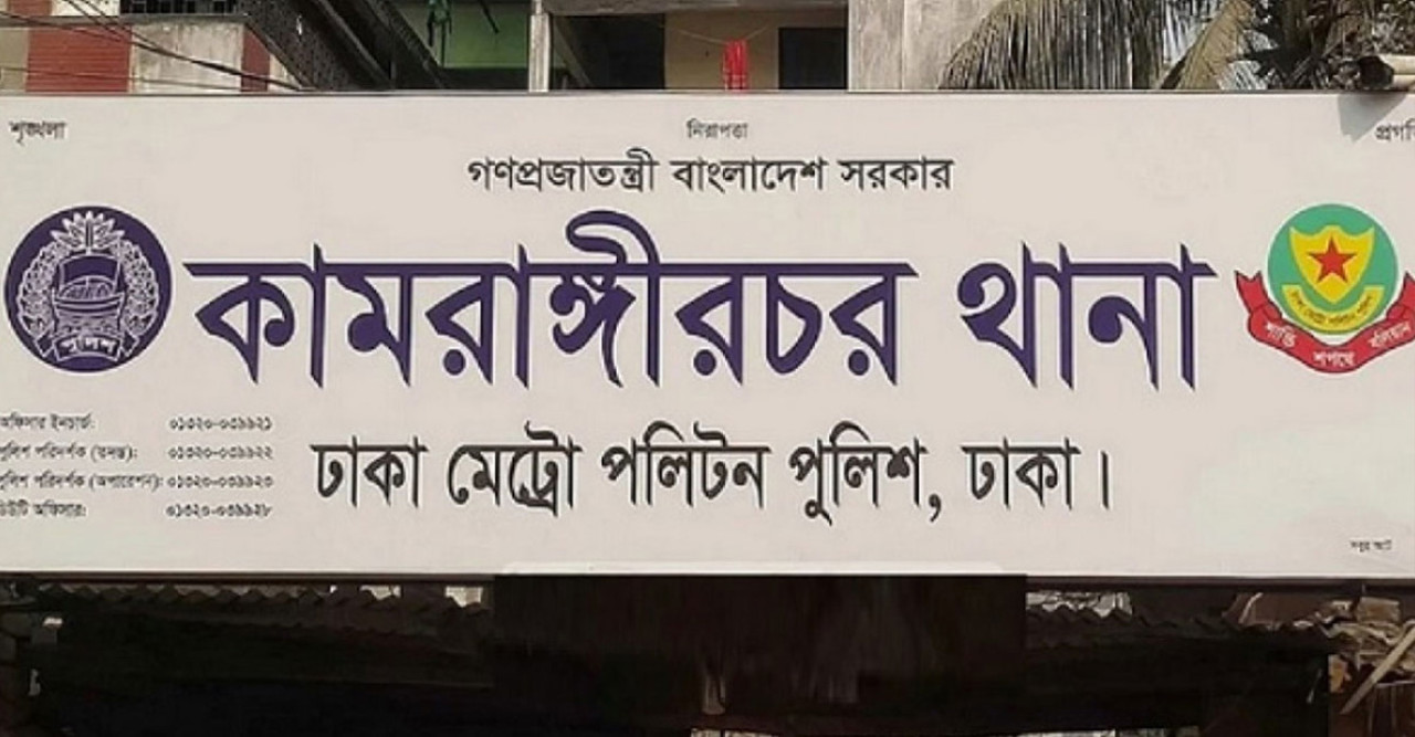 রাজধানীর কামরাঙ্গীরচরে গণধোলাইয়ে দুই চাঁদাবাজ নিহত