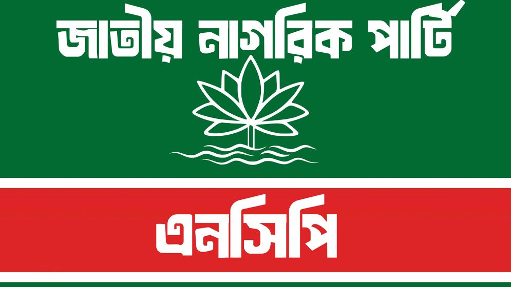 লোক দেখানো জনপ্রিয়তা অর্জনে ব্যস্ত সরকার: এনসিপির সমালোচনা