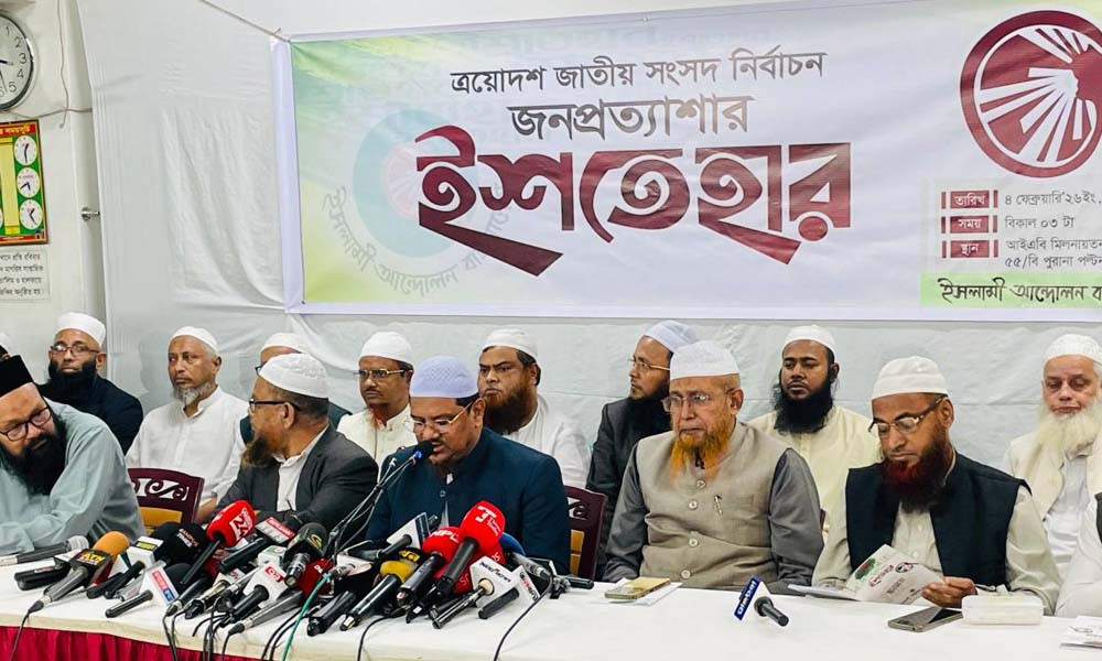 ইসলামী আন্দোলনকে জঙ্গি আখ্যার অভিযোগ, জামায়াতের বিরুদ্ধে চরমোনাই পীরের দাবি