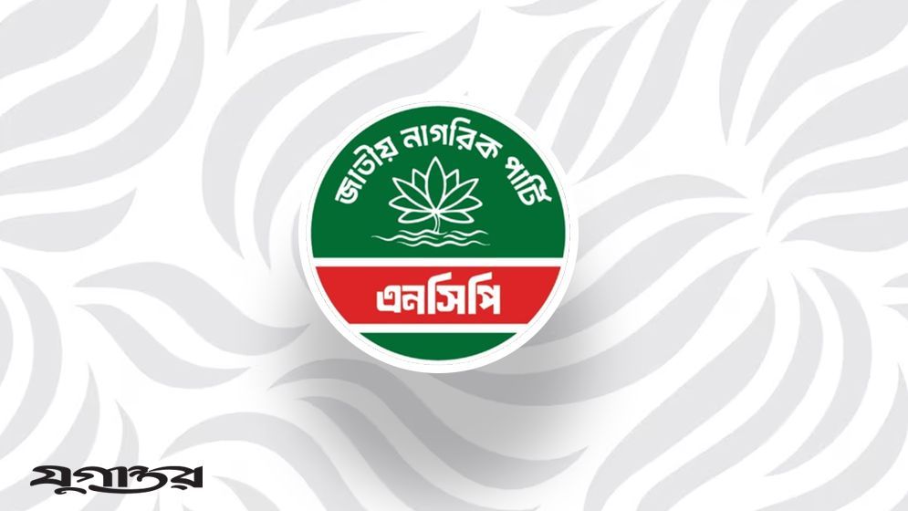 বিকেলে জরুরি সংবাদ সম্মেলন ডেকেছে এনসিপি