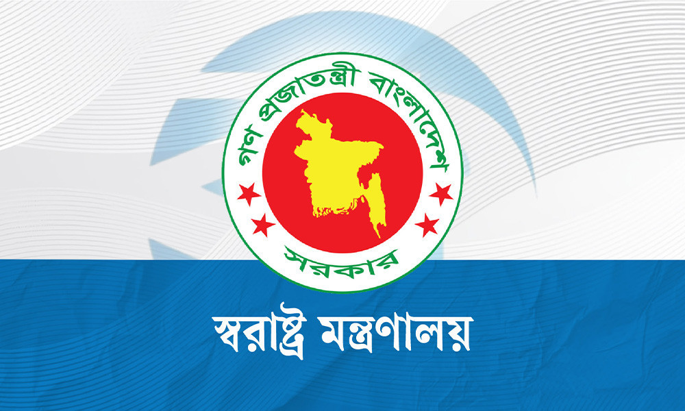 নিরাপত্তা সক্ষমতা বাড়াতে স্বরাষ্ট্র মন্ত্রণালয়ের বড় বিনিয়োগ
