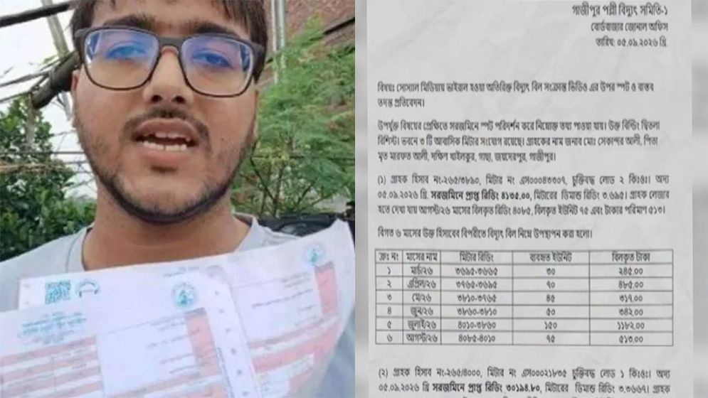 সিফাতের অতিরিক্ত বিদ্যুৎ বিলের অভিযোগে ‘ভিন্ন চিত্র’ পেল পল্লী বিদ্যুৎ