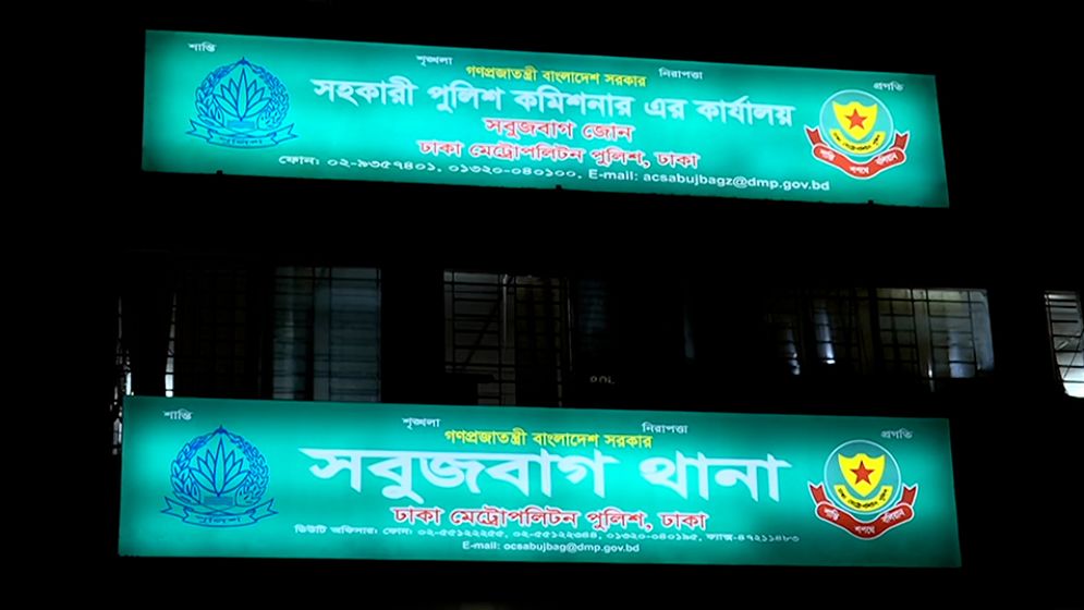সবুজবাগে বান্ধবীর বাসায় বেড়াতে গিয়ে কাতারপ্রবাসী যুবক খুন
