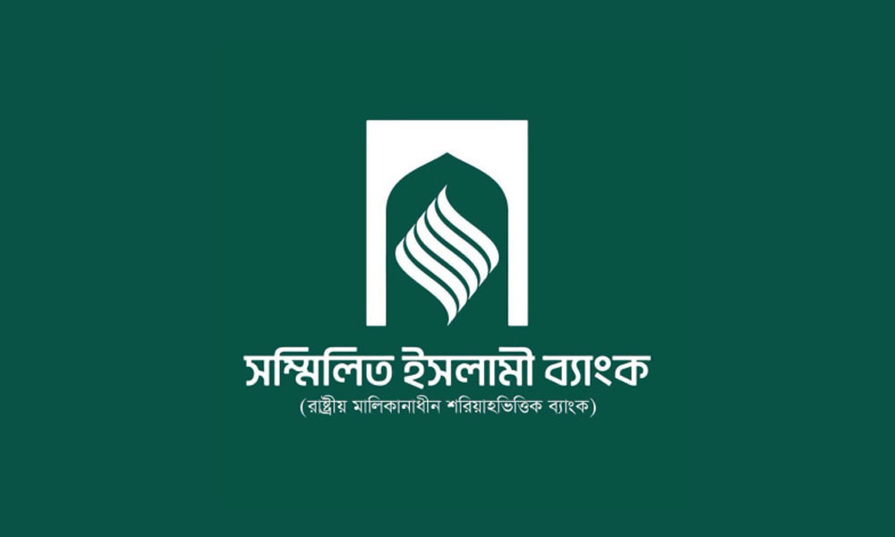 প্রথম দিনেই ২৫০ কোটি টাকা তুললেন সম্মিলিত ইসলামী ব্যাংকের আমানতকারীরা