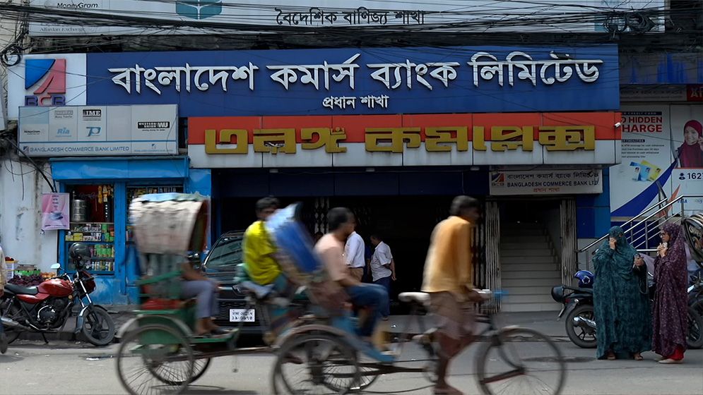 কমার্স ব্যাংকে ৪ কোটি টাকা আত্মসাতের অভিযোগ, ১৩ কর্মকর্তার বিরুদ্ধে ব্যবস্থা