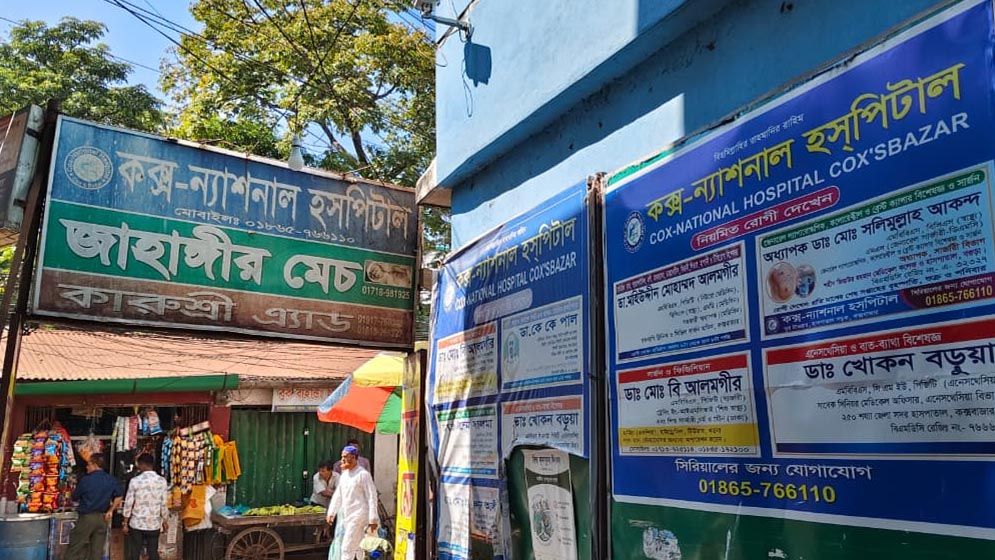 কক্স ন্যাশনাল হাসপাতালে প্রসূতির মৃত্যু, ভুল চিকিৎসার অভিযোগ স্বজনদের