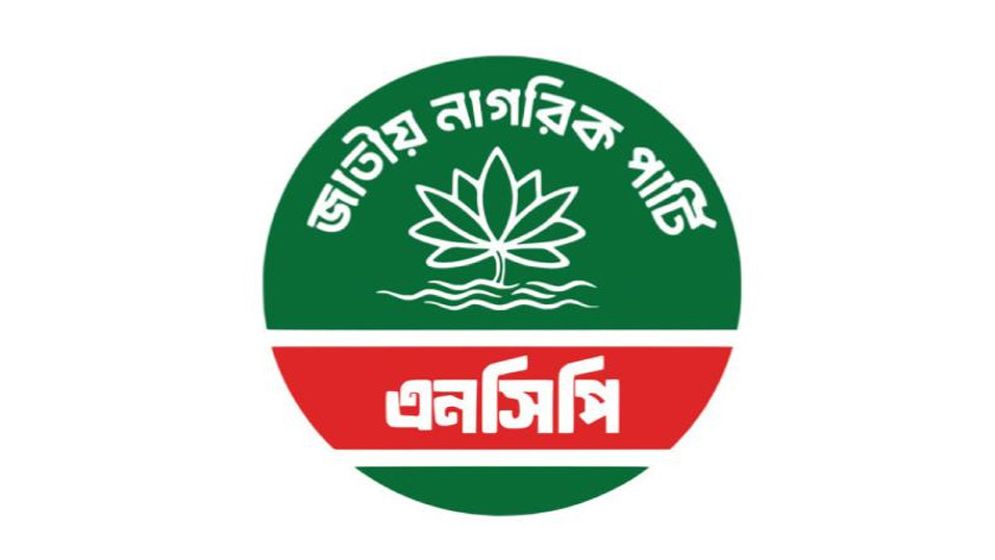 জাতীয় নাগরিক পার্টি জুলাই সনদে স্বাক্ষর করবে সোমবার সন্ধ্যায়